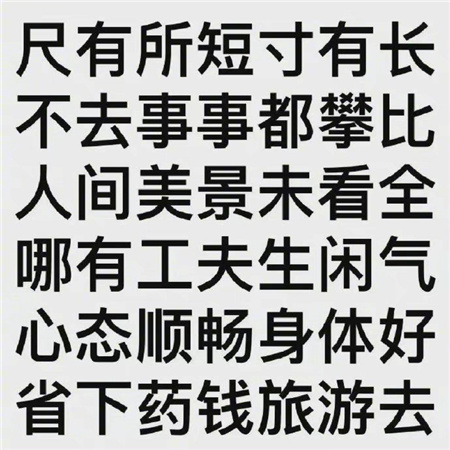 让自己保持好心情的文字图片 纯文字好心情的素材合集