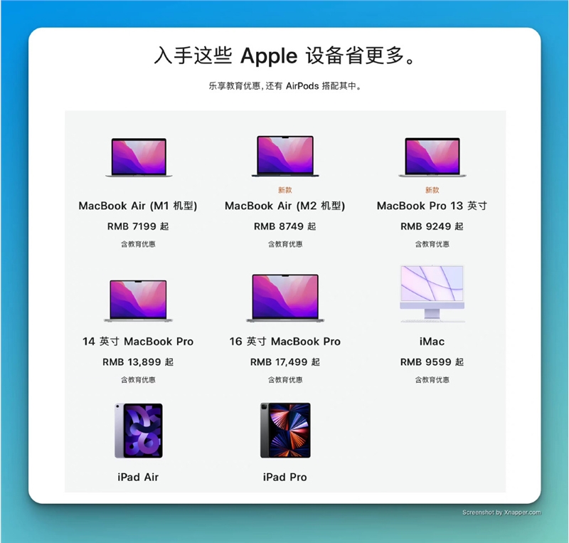 苹果教育优惠即将结束 买iPad可免费领AirPods耳机