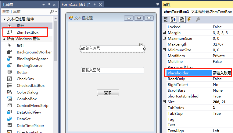 WindowsForm实现TextBox占位符Placeholder提示功能