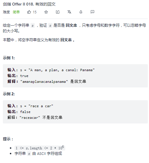 C语言算法打卡回文串验证算法题解