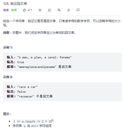 C语言算法打卡回文串验证算法题解