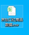 Python对口红进行数据分析来选定情人节礼物