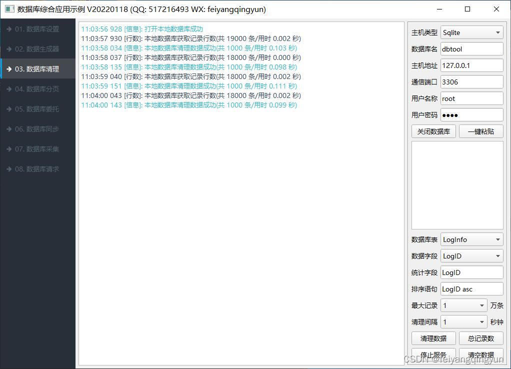 Qt数据库应用之实现通用数据库清理