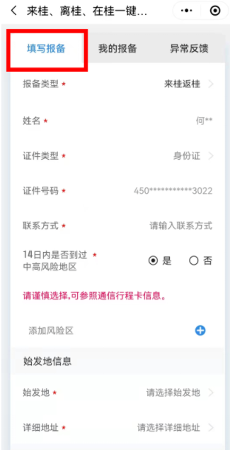 智桂通一键报备什么时候才通过？智桂通怎么报备？