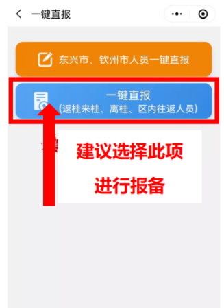 智桂通一键报备什么时候才通过？智桂通怎么报备？