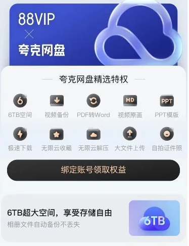 夸克网盘会员88vip年年可以领吗？夸克网盘会员有什么用？