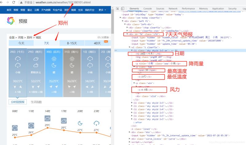 Python实现爬取天气数据并可视化分析