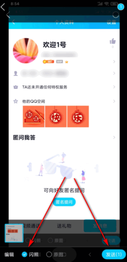 QQ怎么发闪照 QQ闪照已销毁怎么恢复