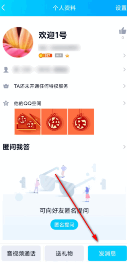 QQ怎么发闪照 QQ闪照已销毁怎么恢复