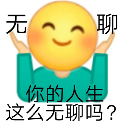 怼黑粉专用表情包 你造谣很有成就感吗