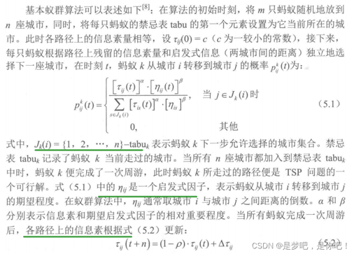 Python实现蚁群算法