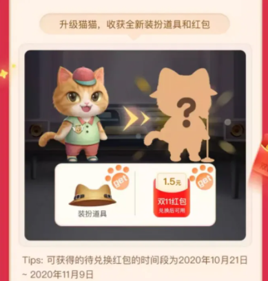 淘宝双十一猫猫活动什么时候开始2022 淘宝双十一猫猫组队退出了还可以进吗