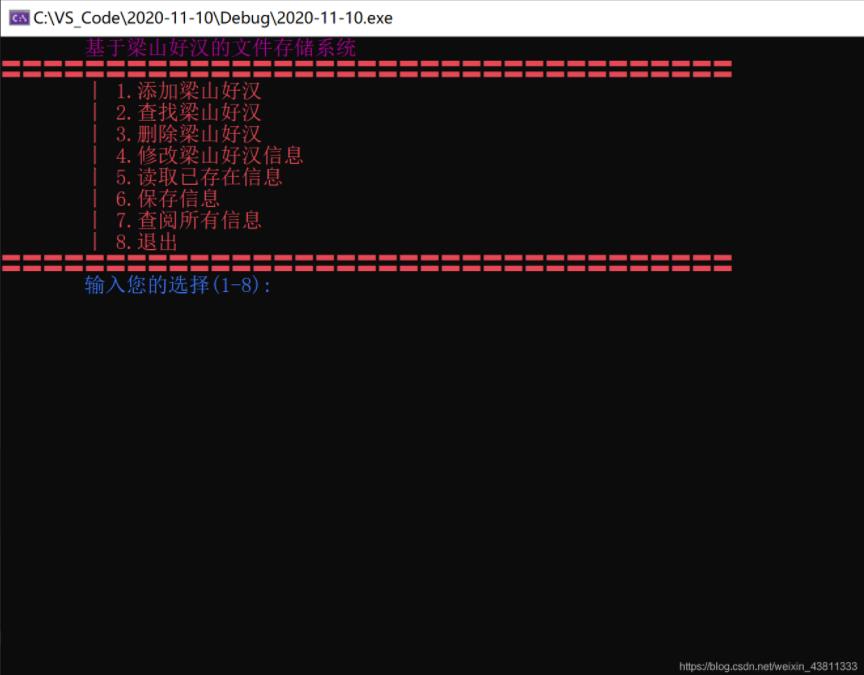 基于C++实现信息管理系统