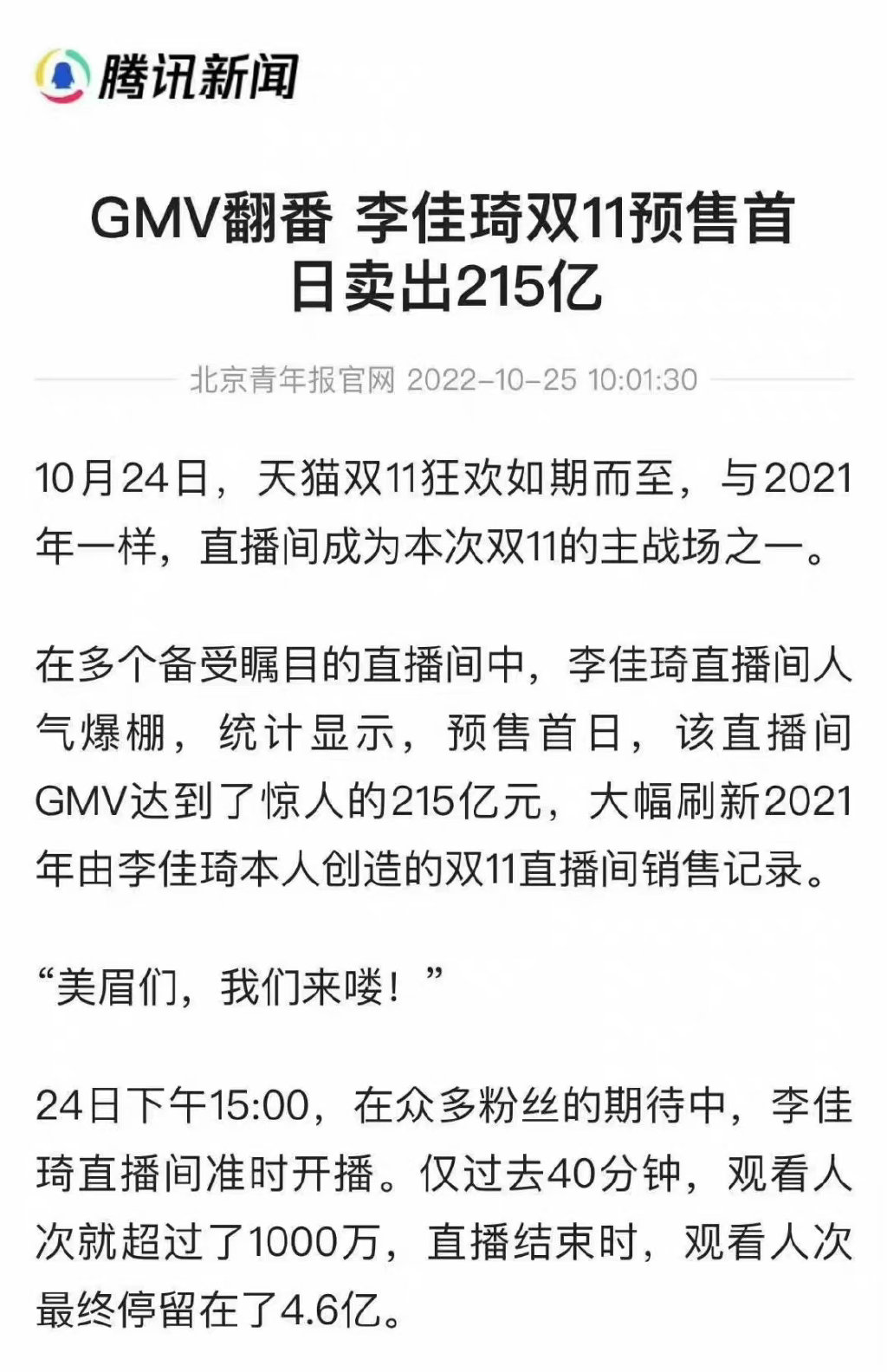 李佳琦双11卖了多少钱（李佳琦双11预售首日卖出215亿）