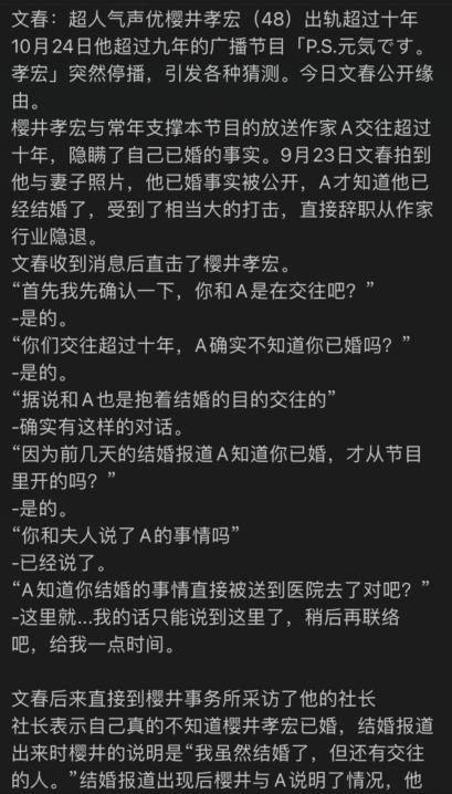 樱井孝宏出轨超过十年怎么回事 樱井孝宏出轨超过十年介绍