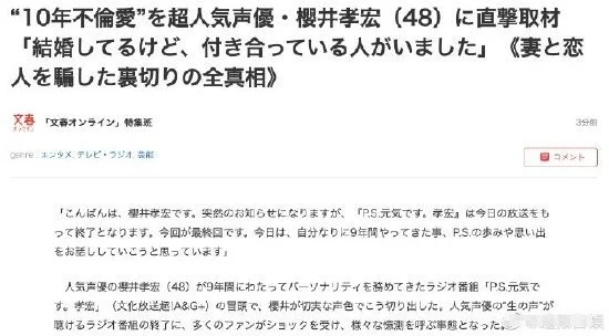 樱井孝宏出轨超过十年怎么回事 樱井孝宏出轨超过十年介绍