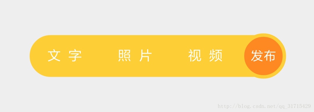 Android自定义View实现可展开、会呼吸的按钮