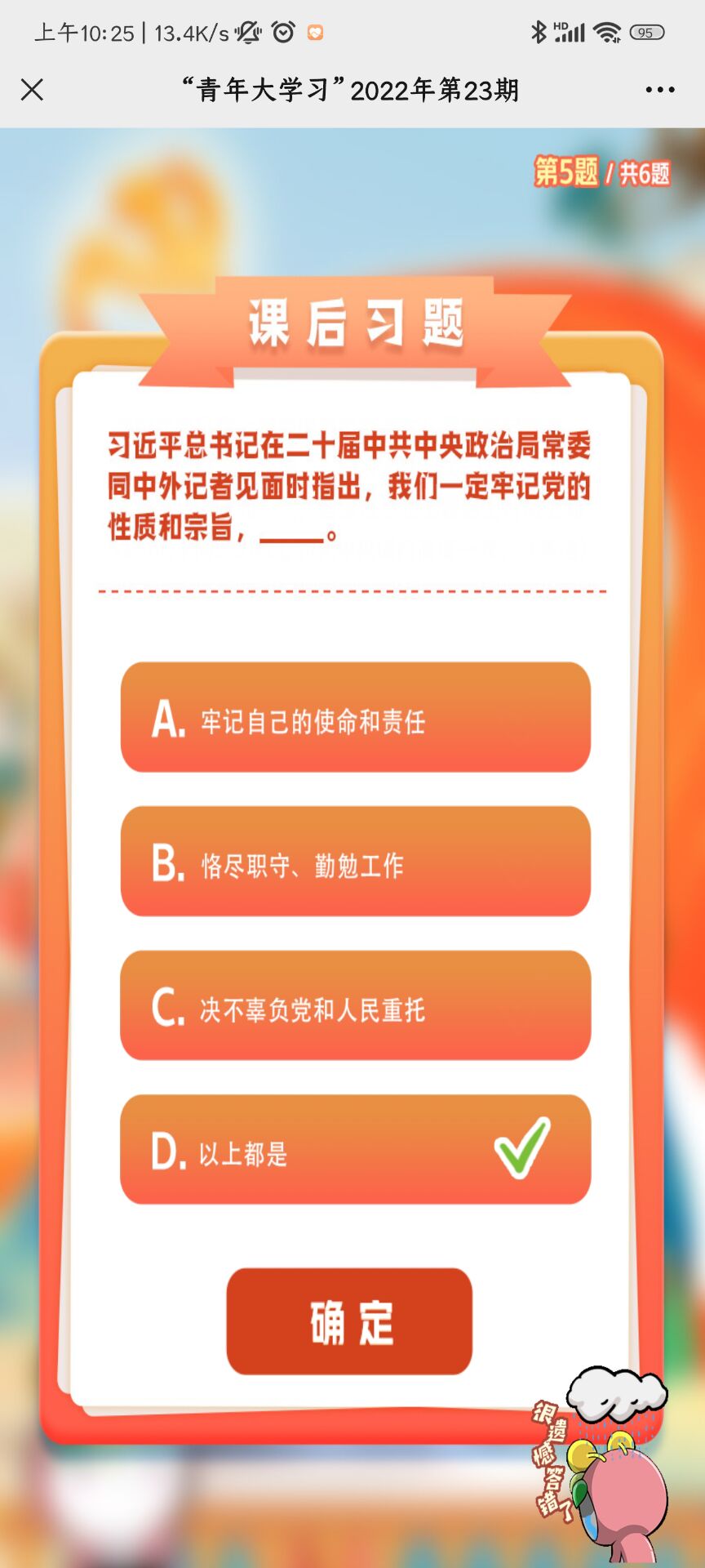 青年大学习2022年第23期答案截图 青年大学习2022年第23期答案汇总