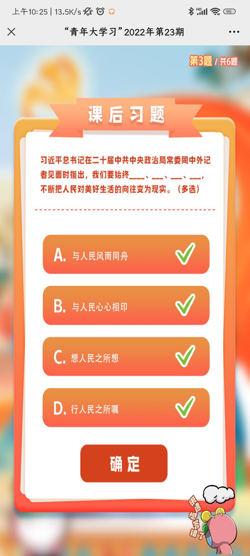 青年大学习2022年第23期答案最新 青年大学习2022年第二十三期答案大全