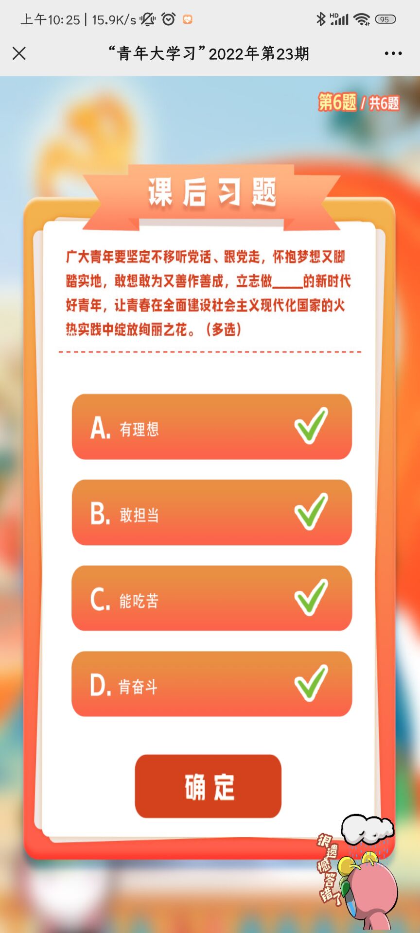 青年大学习2022年第23期答案最新 青年大学习2022年第二十三期答案大全