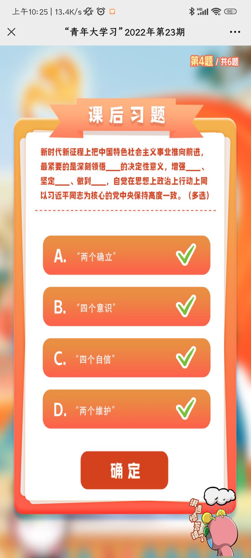 青年大学习2022年第23期答案最新 青年大学习2022年第二十三期答案大全