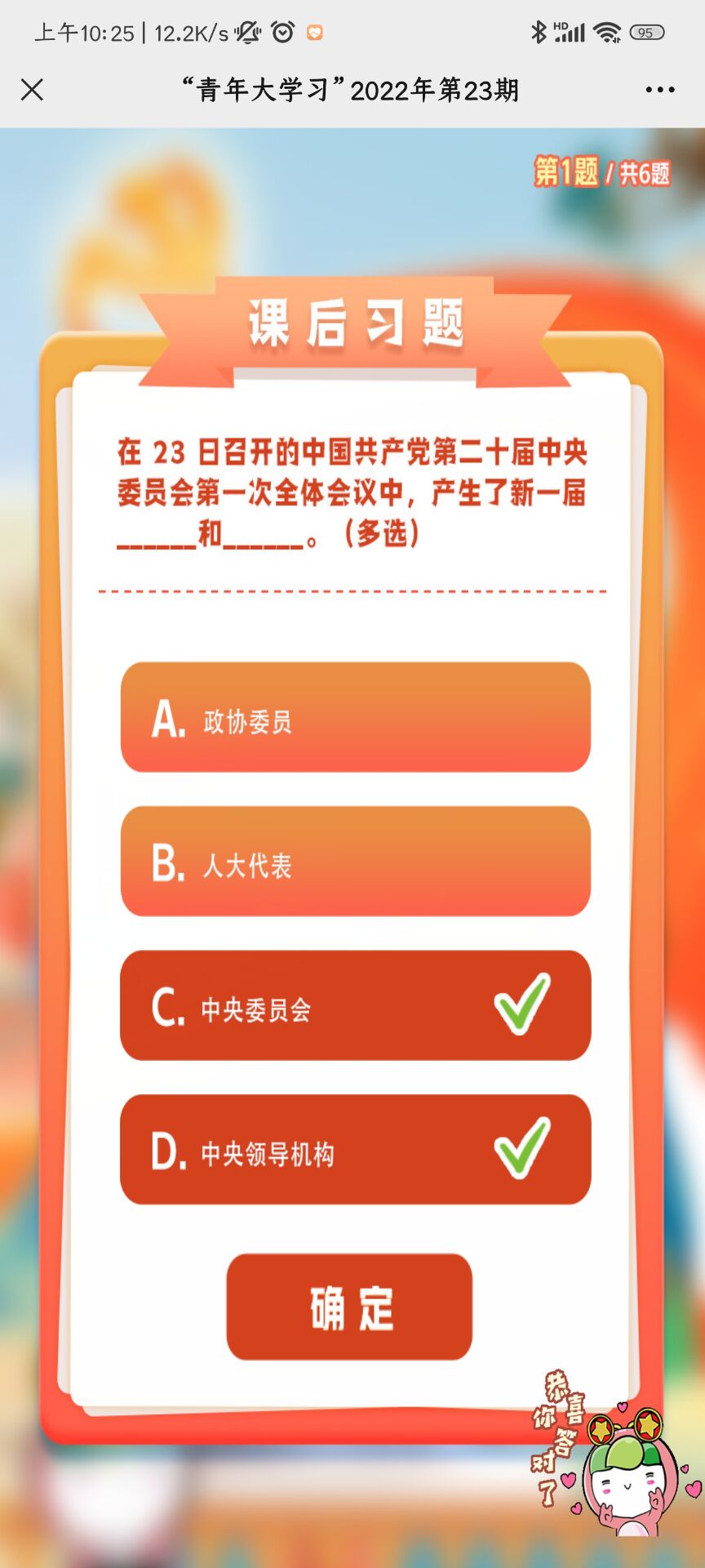 青年大学习2022年第23期答案最新 青年大学习2022年第二十三期答案大全