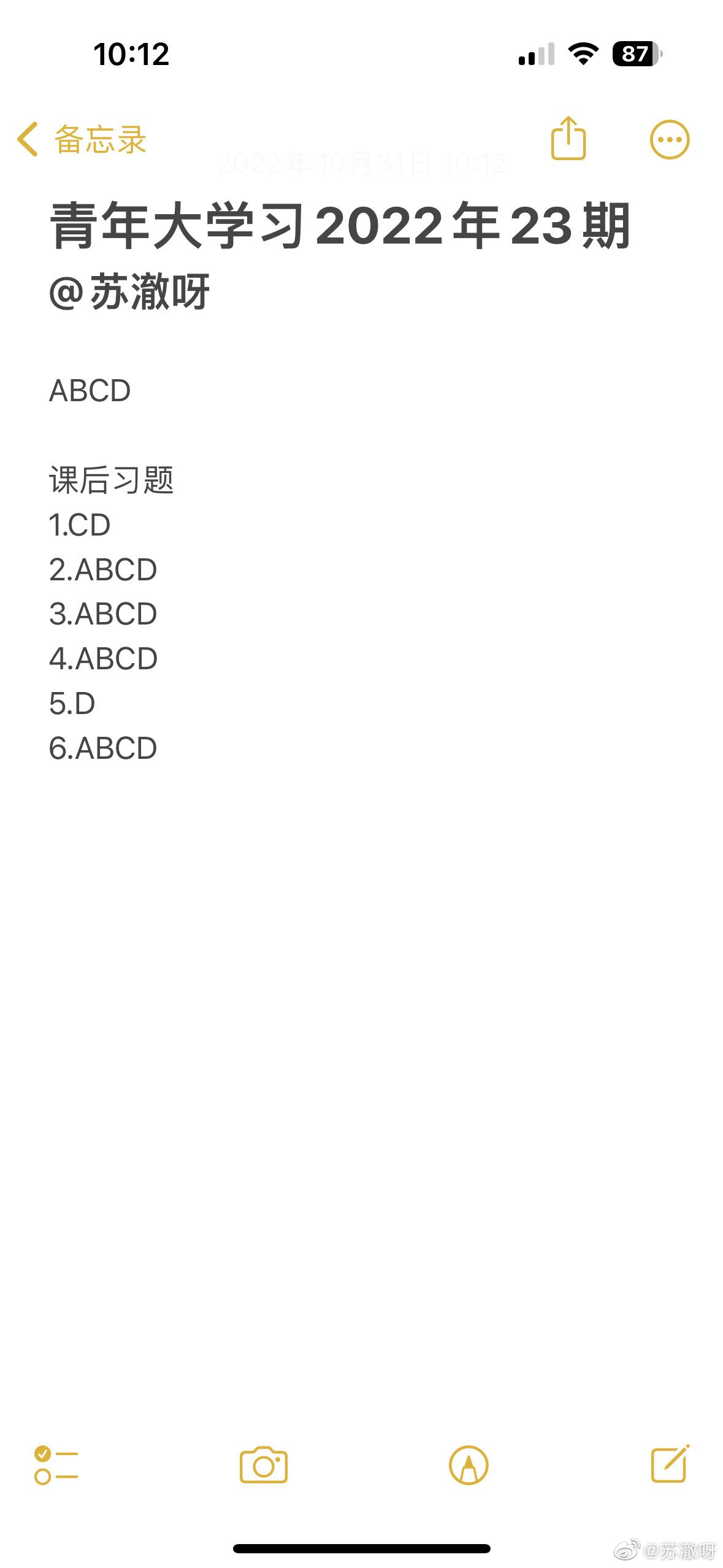 青年大学习2022年10月31日第23期 青年大学习2022年第23期的答案