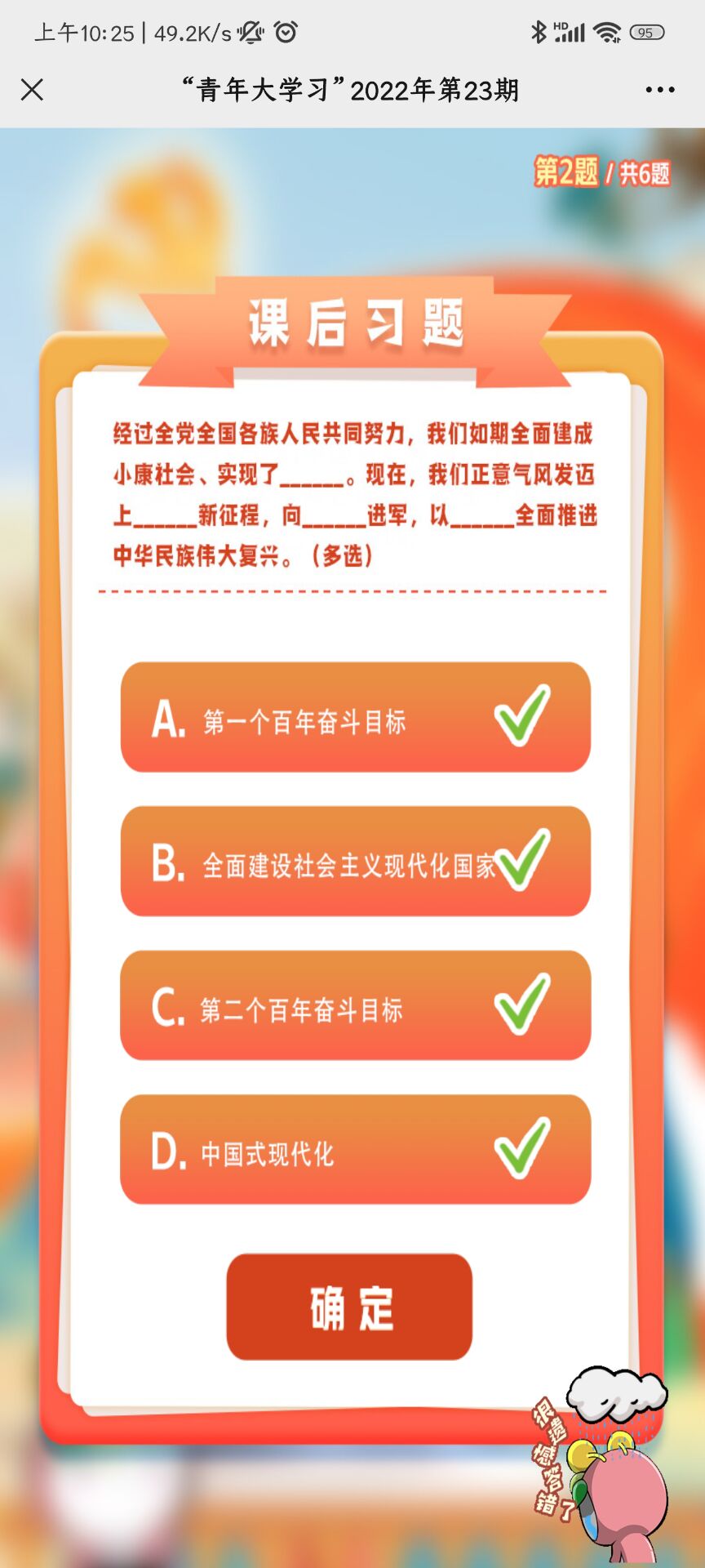 青年大学习2022年10月31日第23期 青年大学习2022年第23期的答案