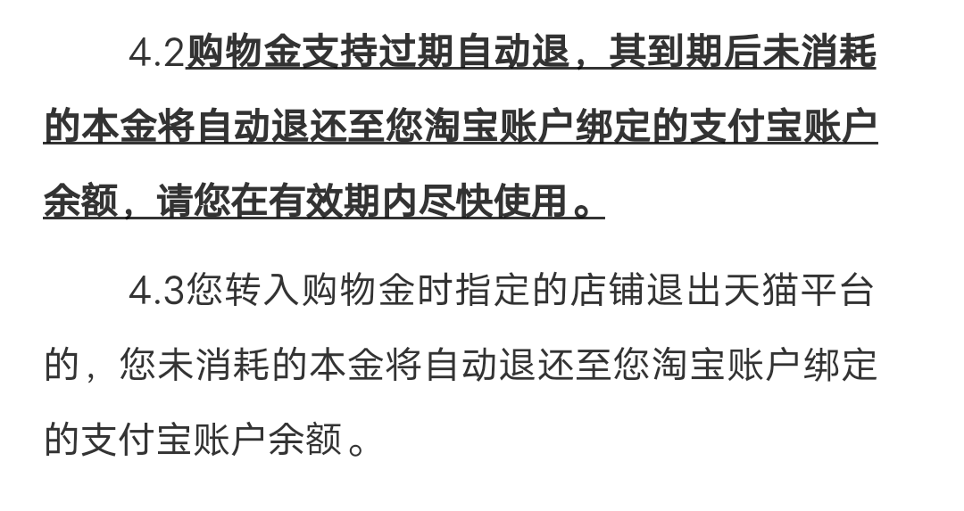 淘宝双十一购物金是什么意思 淘宝双十一购物金有必要充吗