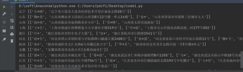 基于Python实现快递信息提取