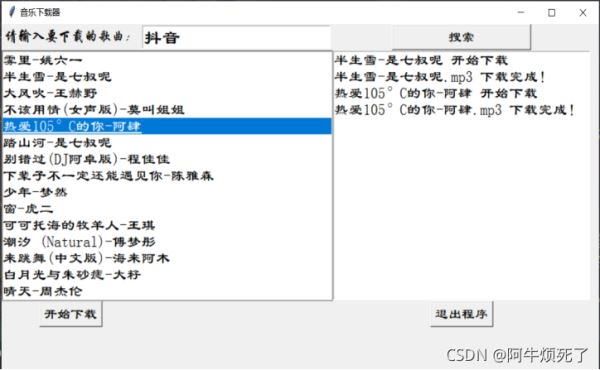 python网络爬虫实现个性化音乐播放器示例解析