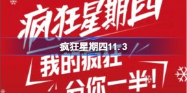 疯狂星期四11.3 肯德基疯狂星期四11.3优惠