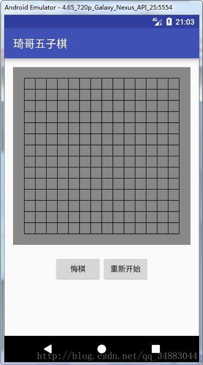 Android自定义View实现五子棋游戏