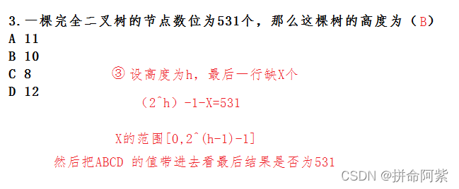 C语言 超详细总结讲解二叉树的概念与使用