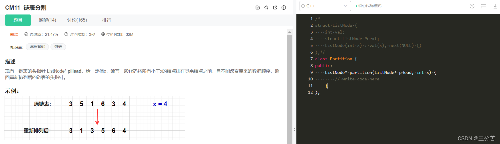 C语言实题讲解快速掌握单链表上