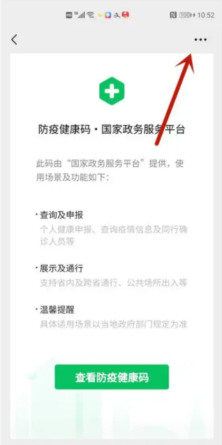 微信健康码每次都要重新登录怎么办 微信健康码登录不上怎么办