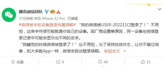 微信被未知设备登录什么原因？微信凌晨登录过的设备和手机型号一样是怎么回事？