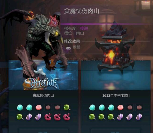 dota2贪魔忧伤肉山有什么用 dota2贪魔忧伤肉山效果介绍