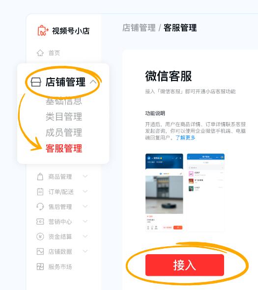 视频号小店宣布接入微信客服 还可设置欢迎语以及热门问题