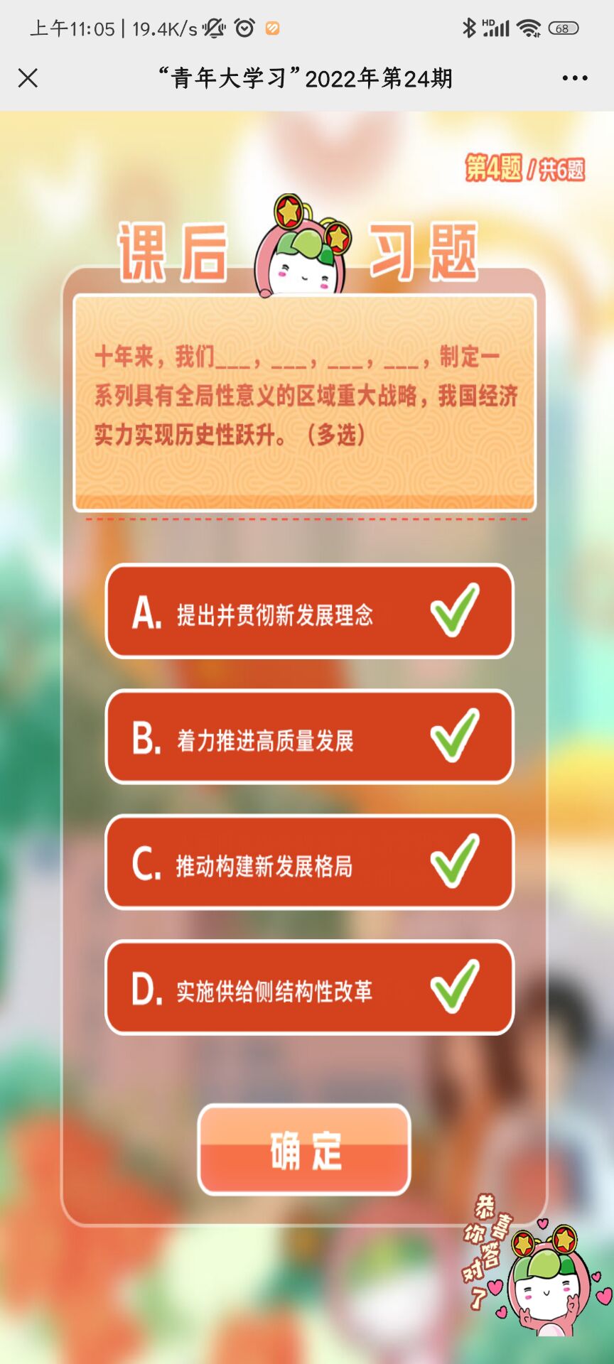 青年大学习2022年第24期答案最新题目解析 青年大学习2022年第24期答案大全