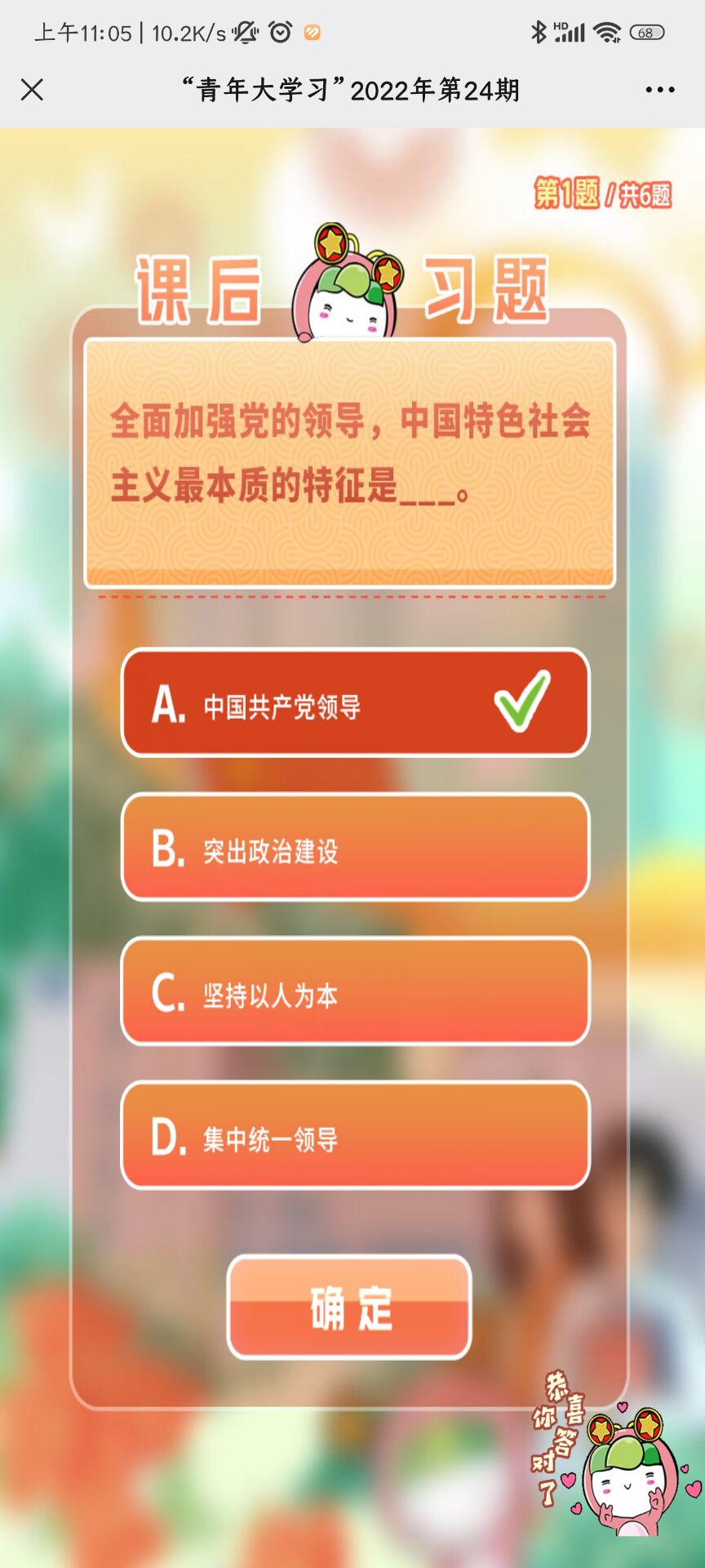 青年大学习2022年第24期答案最新题目解析 青年大学习2022年第24期答案大全