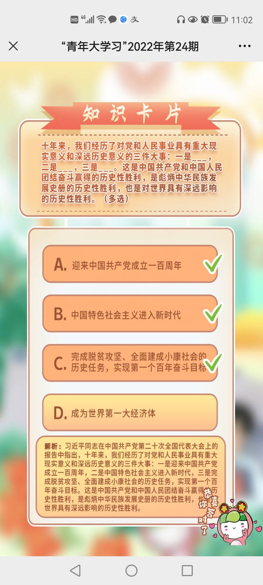 青年大学习2022年第24期答案最新题目解析 青年大学习2022年第24期答案大全