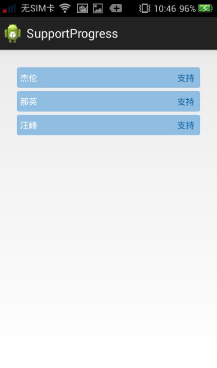 Android自定义View实现投票进度条