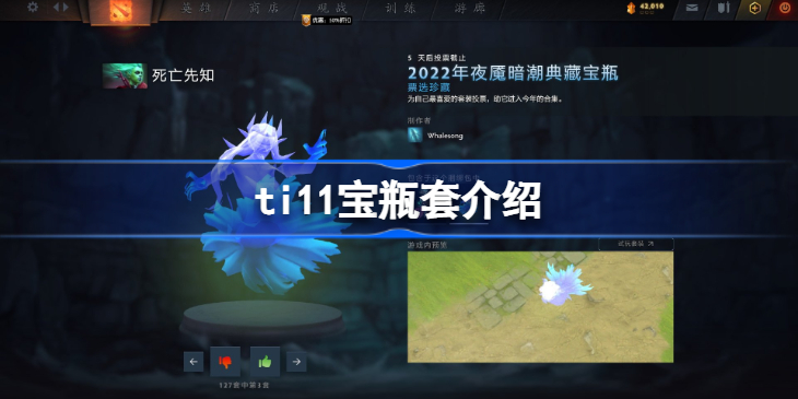 ti11宝瓶套一览 ti11宝瓶套介绍