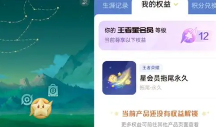 王者荣耀星会员是什么？有什么用？ 王者荣耀怎么激活星会员？