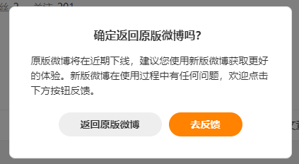 微博网页版推新版页面：旧版设计将在近期下线