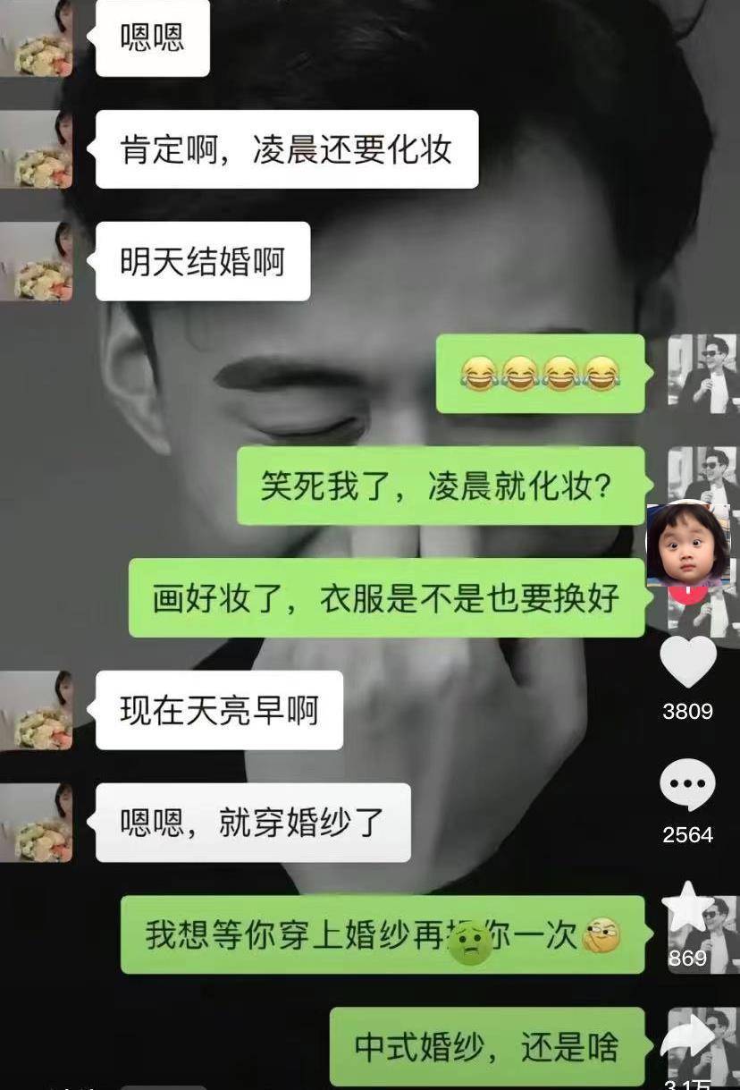 张家界新娘出轨事件详情 张家界桑植新娘微信聊天记录