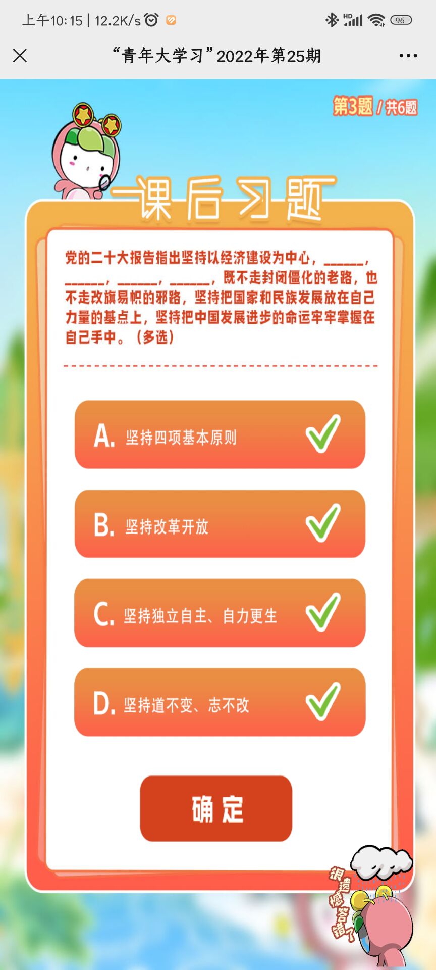 青年大学习2022年第25期所有知识卡片课后作业答案完整 青年大学习2022年最新答案