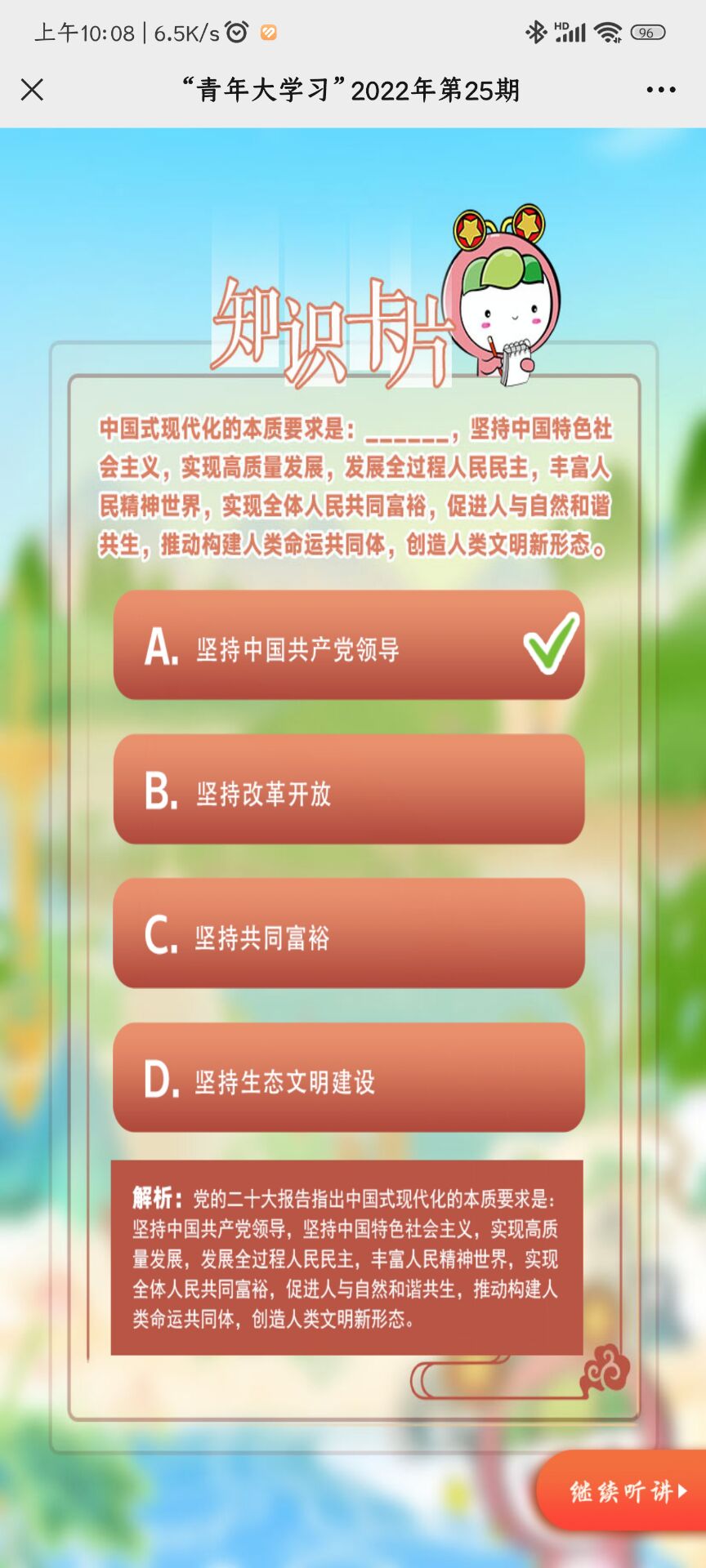 青年大学习2022年第25期所有知识卡片课后作业答案完整 青年大学习2022年最新答案