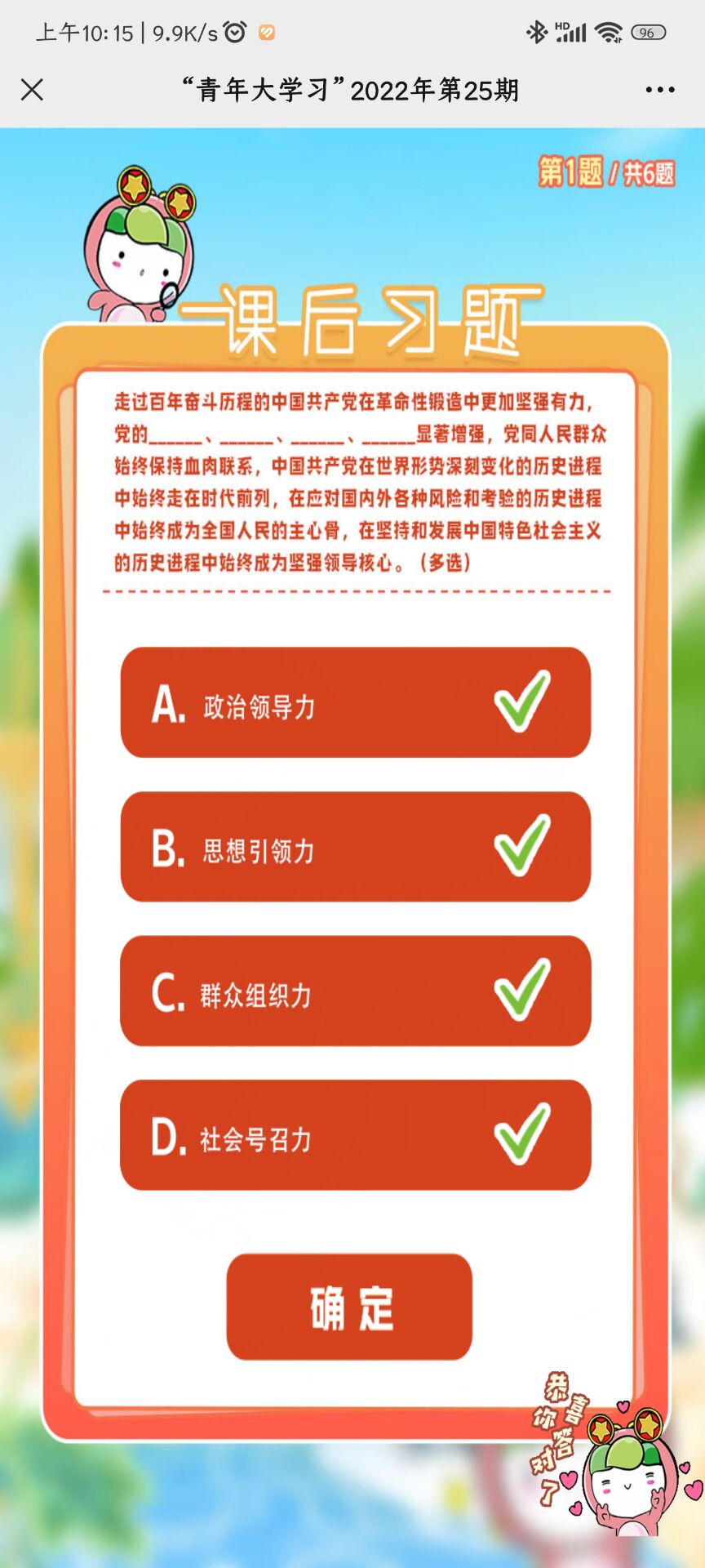 青年大学习2022年第25期所有知识卡片课后作业答案完整 青年大学习2022年最新答案